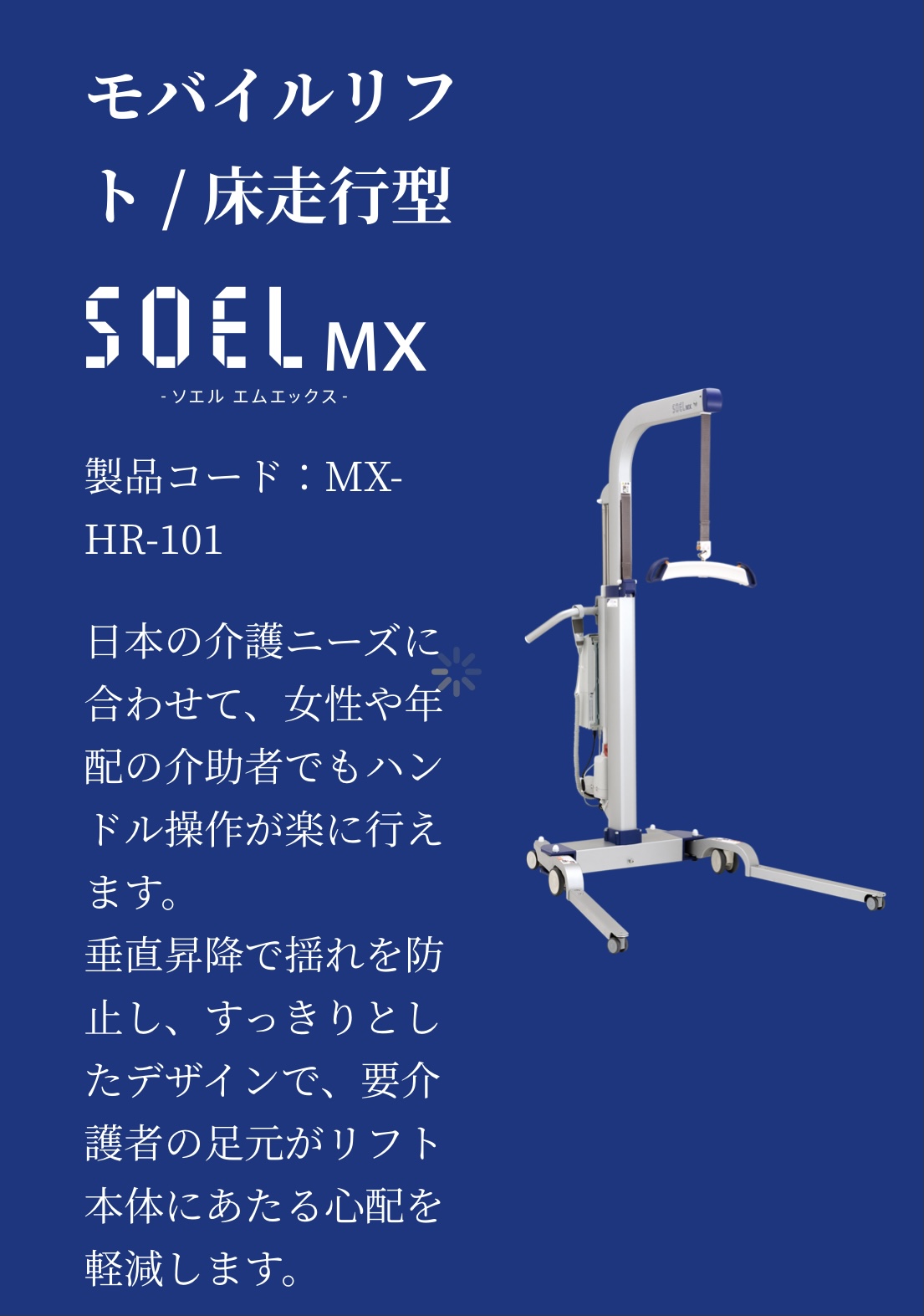 床走行式リフト MX